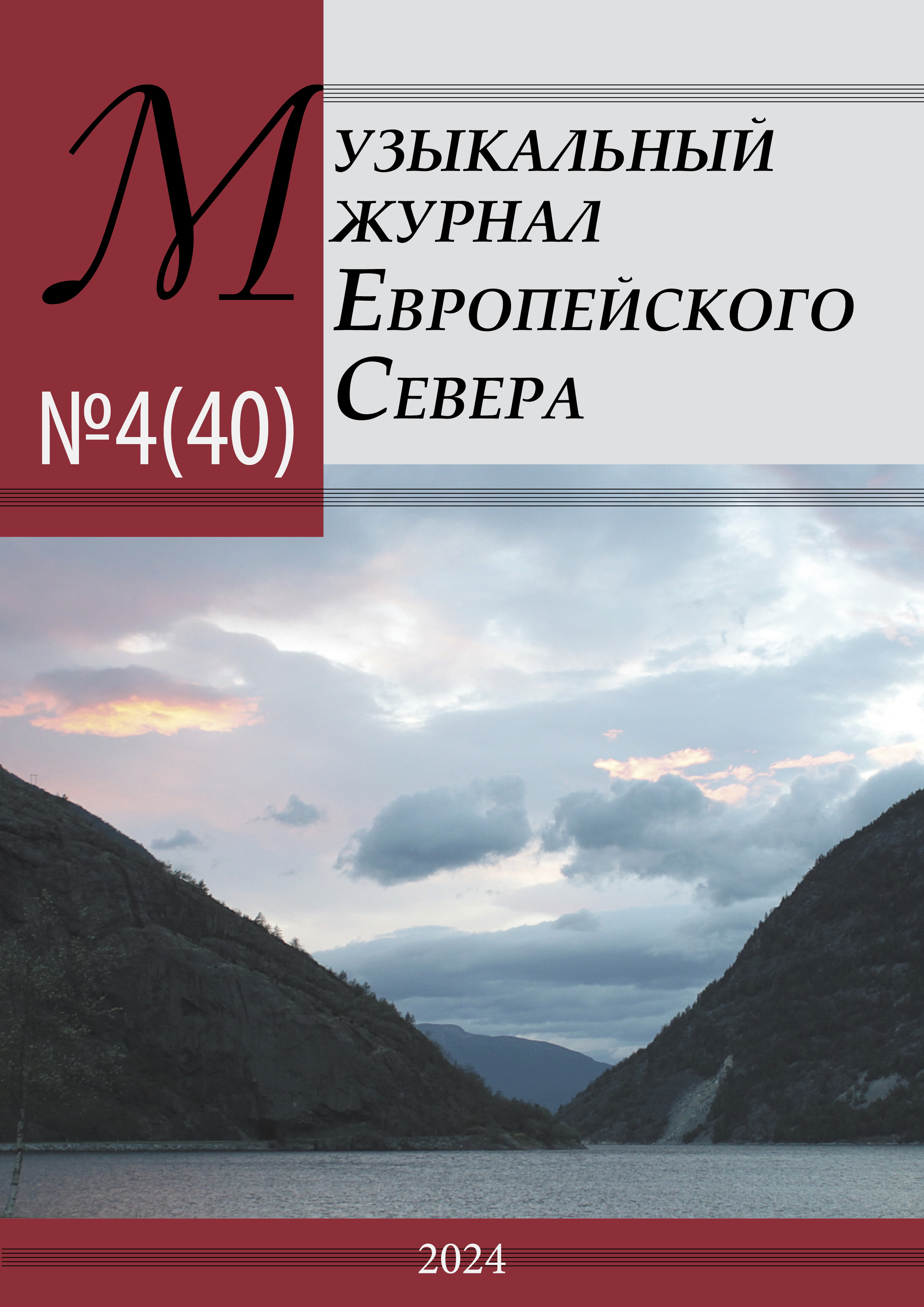 №4(36) 2023